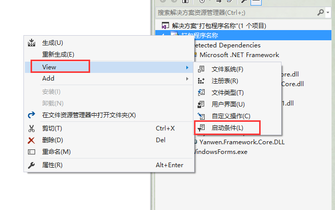 C#利用VS中插件打包并發(fā)布winfrom程序