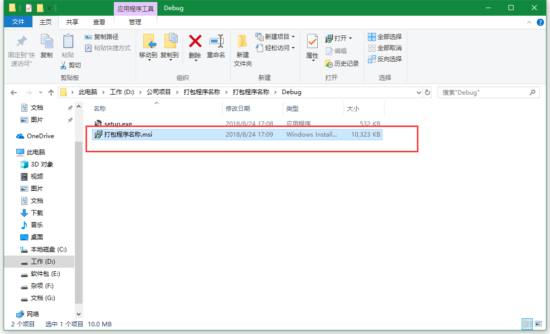 C#利用VS中插件打包并發(fā)布winfrom程序