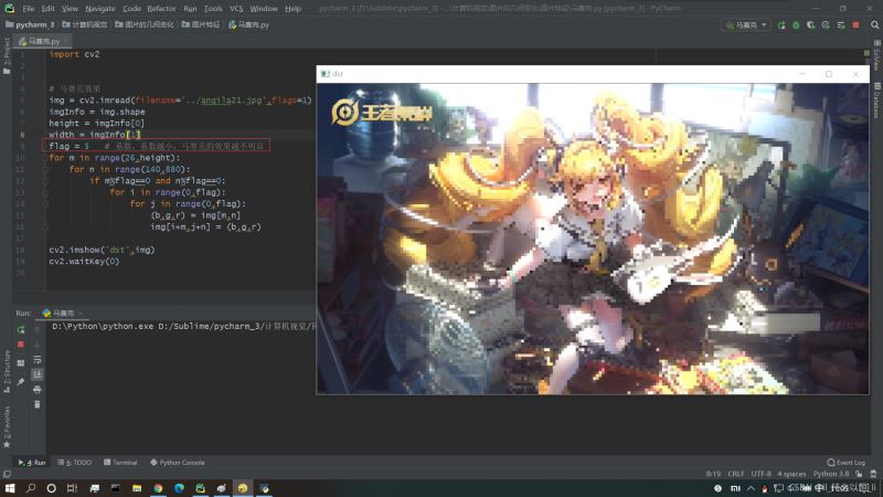 Opencv 馬賽克和毛玻璃效果與圖片融合的實現(xiàn)