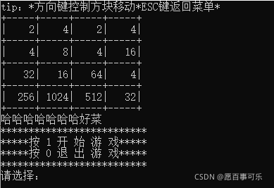 用C語言完整實現2048游戲