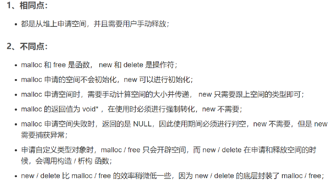 C++內存管理詳細解析
