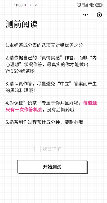 奶茶測試在哪里測試 奶茶測試準(zhǔn)不準(zhǔn)