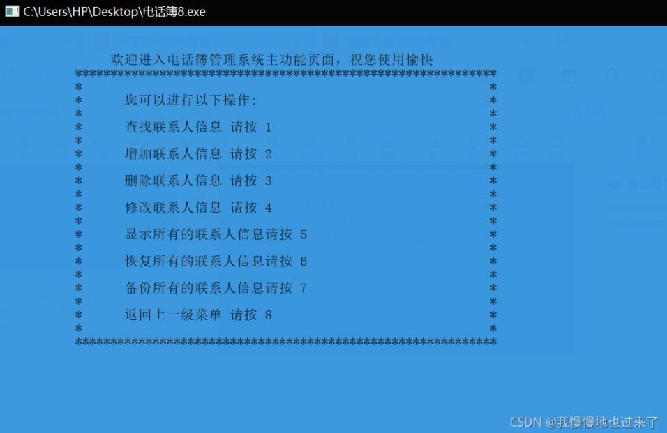 C語言實現(xiàn)電話簿管理系統(tǒng)課程設計