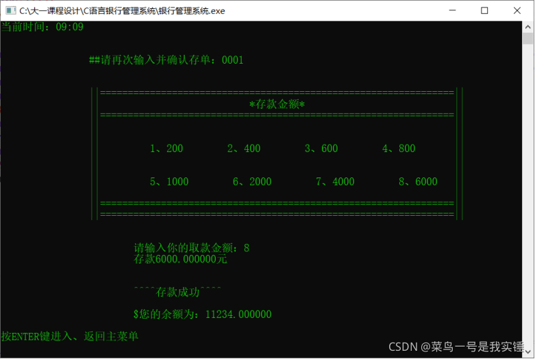 C語言簡(jiǎn)單實(shí)現(xiàn)銀行ATM存取款功能