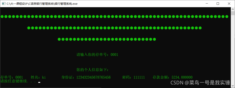C語言簡(jiǎn)單實(shí)現(xiàn)銀行ATM存取款功能