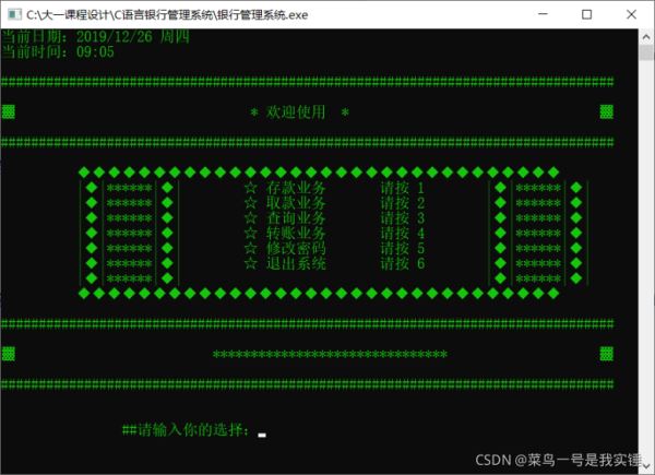 C語言編程銀行ATM存取款系統(tǒng)實(shí)現(xiàn)源碼