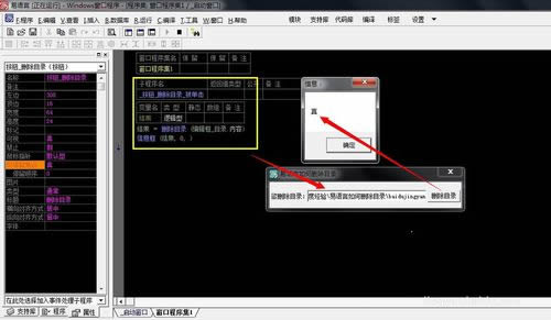 易語言刪除文件目錄的方法