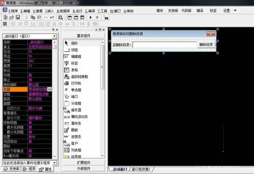 易語言刪除文件目錄的方法