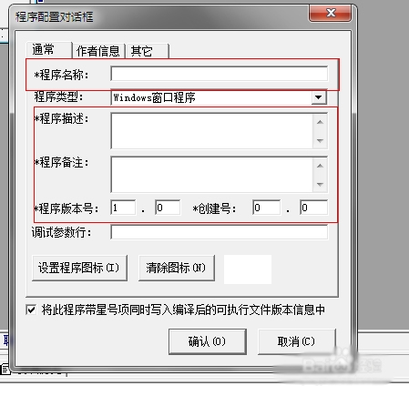 易語言生成exe文件的方法