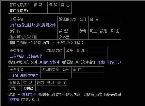 易語言復制文件的操作步驟