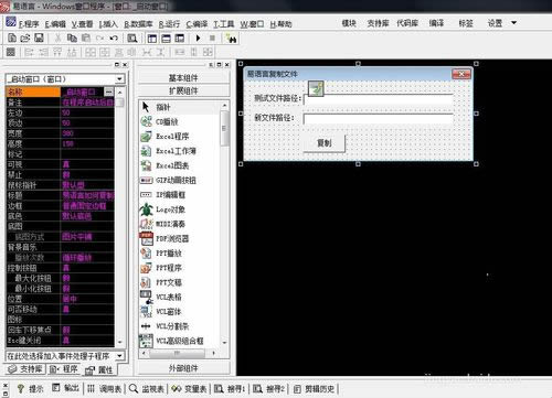 易語言復制文件的操作步驟