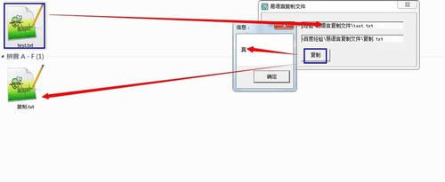 易語言復制文件的操作步驟