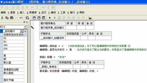 總結易語言發送數據的方法