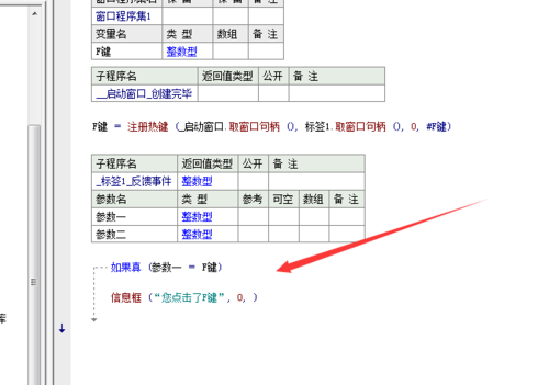 易語言注冊熱鍵的步驟教學