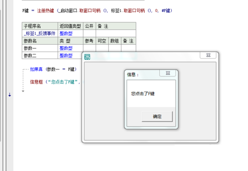 易語言注冊熱鍵的步驟教學