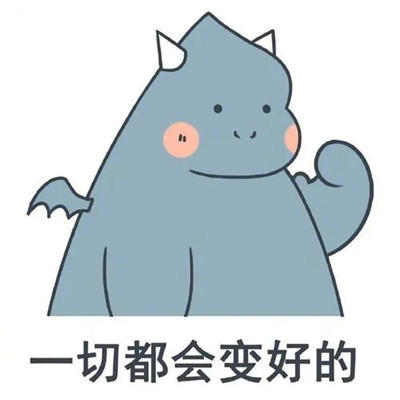 好運(yùn)連連的祝福表情可愛 給你帶來好運(yùn)的微信聊天表情