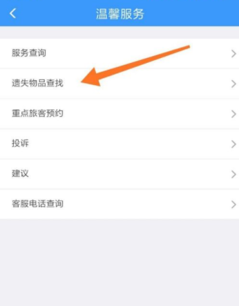 12306怎么尋找遺失物品 12306遺失物品找回的概率大不大