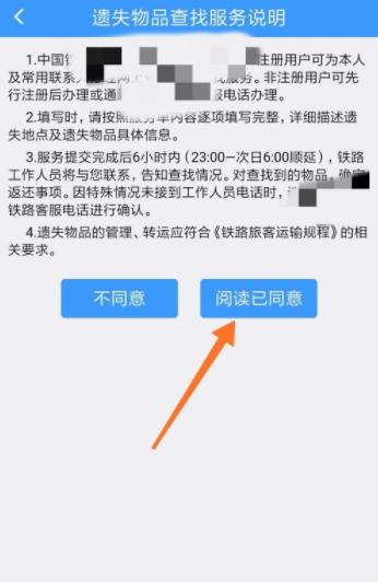 12306怎么尋找遺失物品 12306遺失物品找回的概率大不大