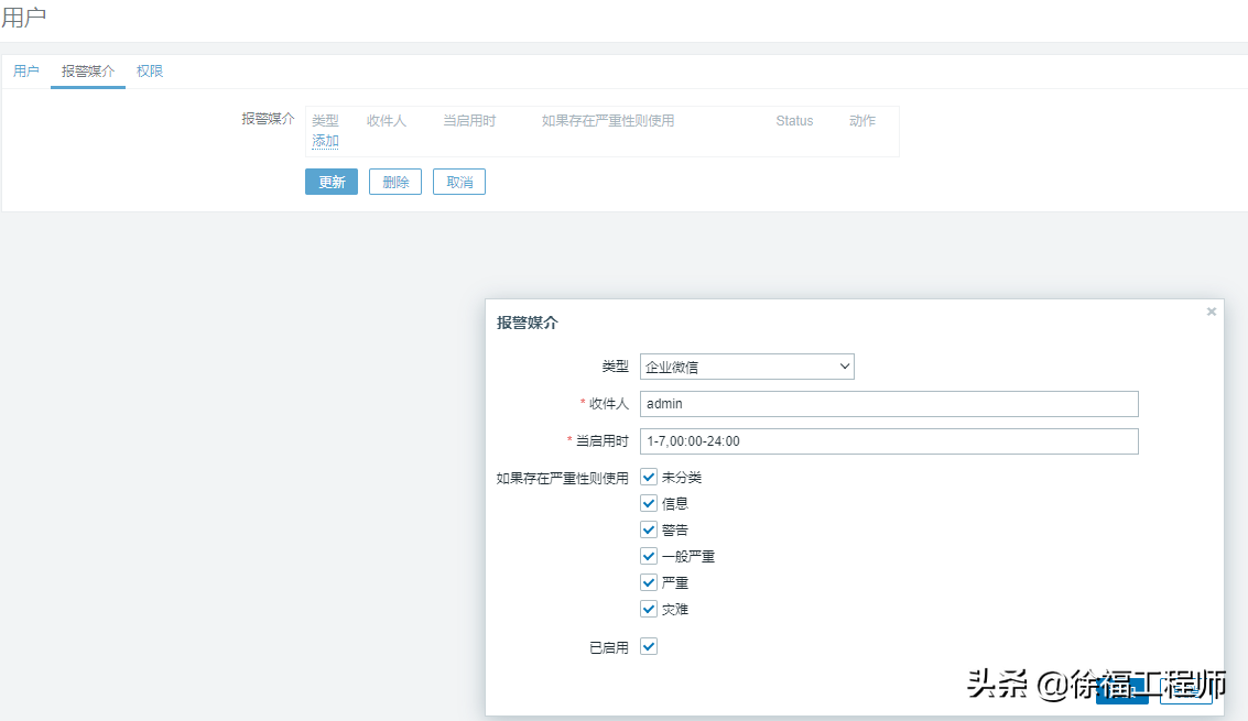 使用企業微信發送Zabbix告警信息
