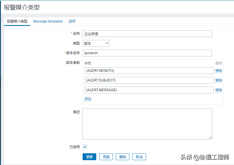 使用企業微信發送Zabbix告警信息