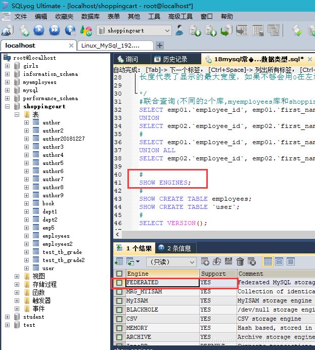 mysql遠程跨庫聯合查詢的示例