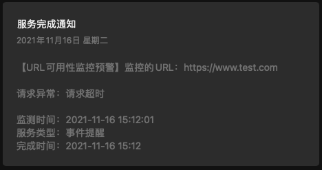詳解Python實現URL監測與即時推送