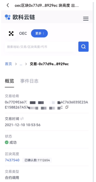 okx充值沒有到賬怎么辦？okx怎么查看充值進度教程