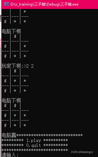 C語言小游戲之簡易版三子棋(棋盤可自由擴展)