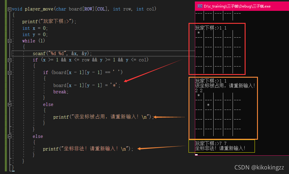 C語言小游戲之簡易版三子棋(棋盤可自由擴展)