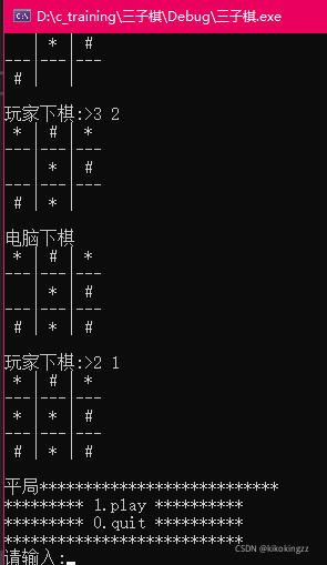 C語言小游戲之簡易版三子棋(棋盤可自由擴展)