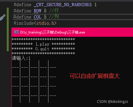 C語言小游戲之簡易版三子棋(棋盤可自由擴展)