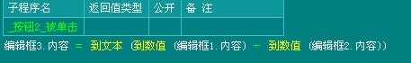 易語言編寫計算器教學