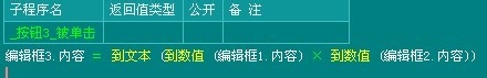 易語言編寫計算器教學