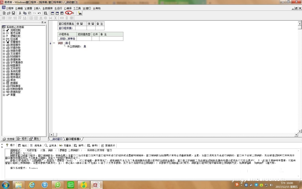 易語言添加組件的方法