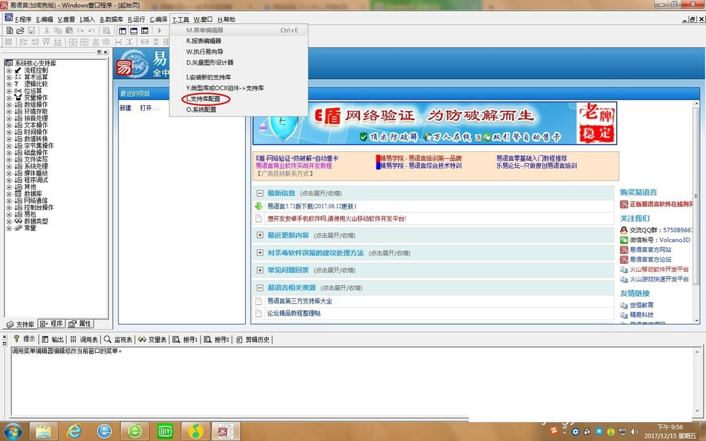 易語言添加組件的方法