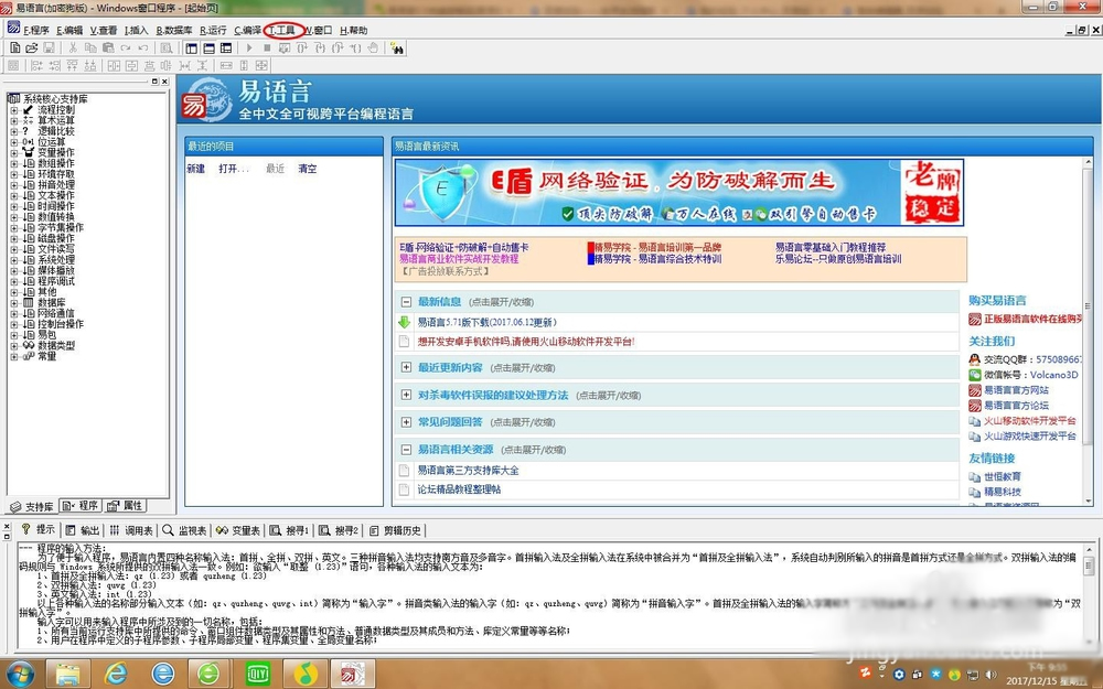 易語言添加組件的方法