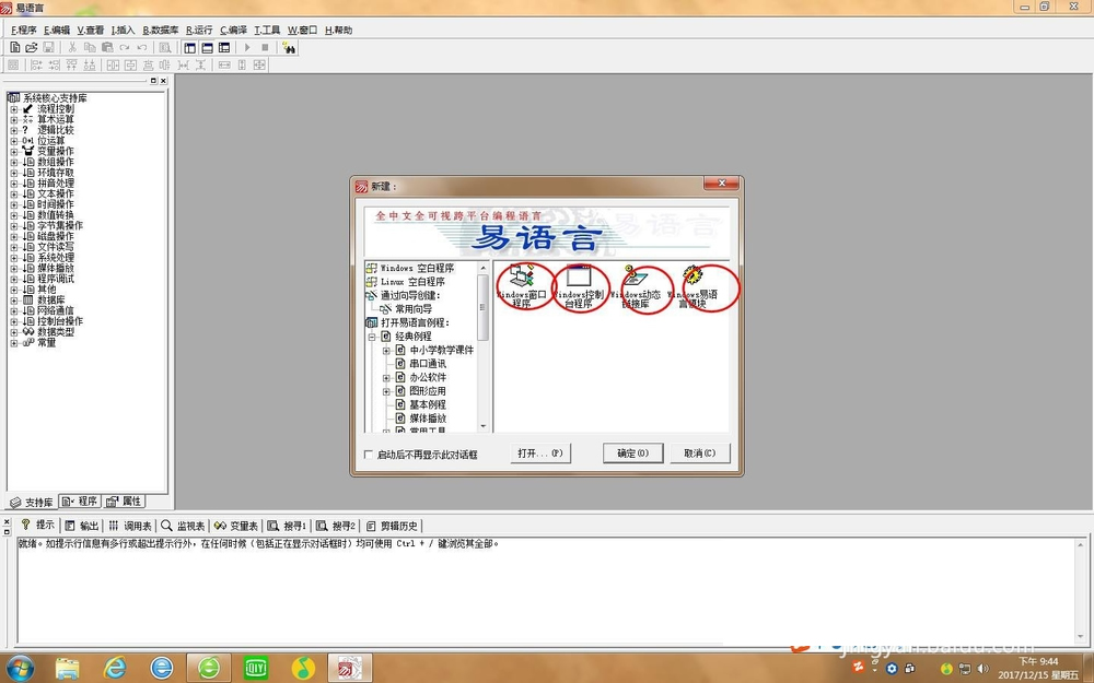 易語言添加組件的方法
