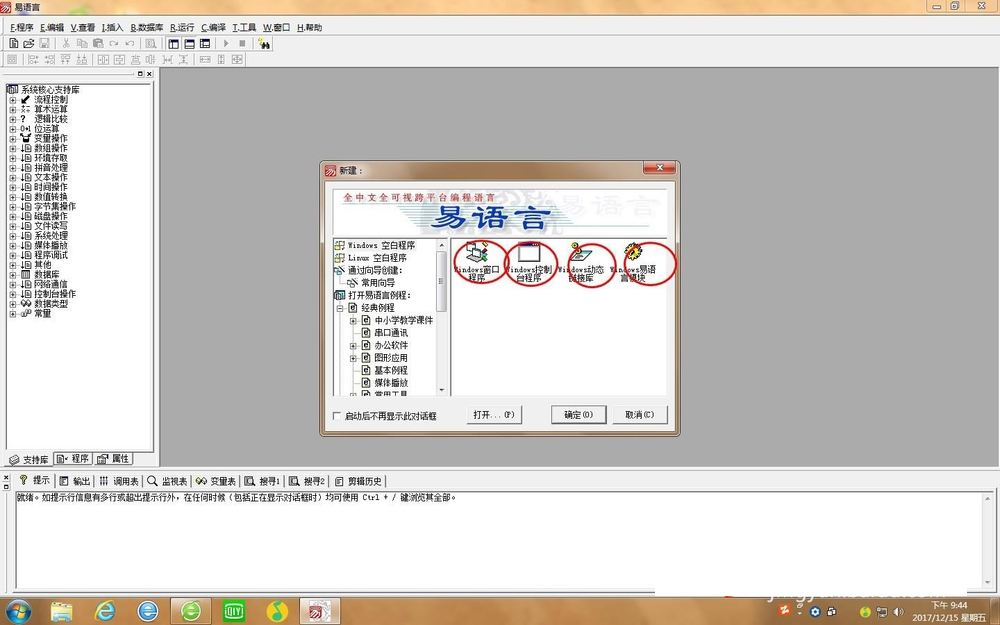 易語言添加組件的方法
