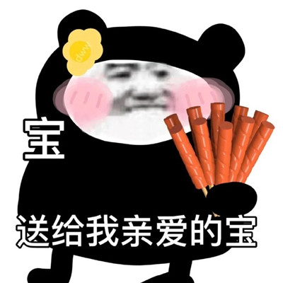 最新版熊貓頭搞笑表情大全 新來的檢查下你的核酸證明