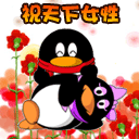 2022三八婦女節快樂動態表情合集 婦女節快樂gif祝福微信表情大全