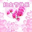 2022三八婦女節快樂動態表情合集 婦女節快樂gif祝福微信表情大全