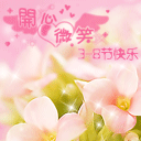 2022三八婦女節快樂動態表情合集 婦女節快樂gif祝福微信表情大全
