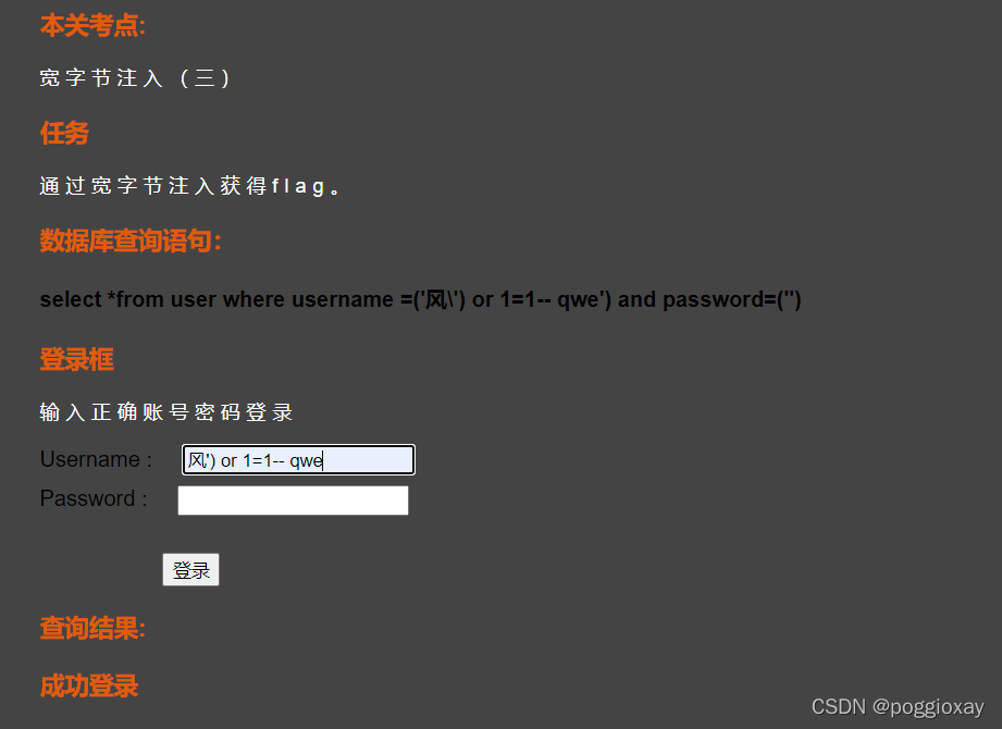 SQL注入篇學(xué)習(xí)之盲注/寬字節(jié)注入