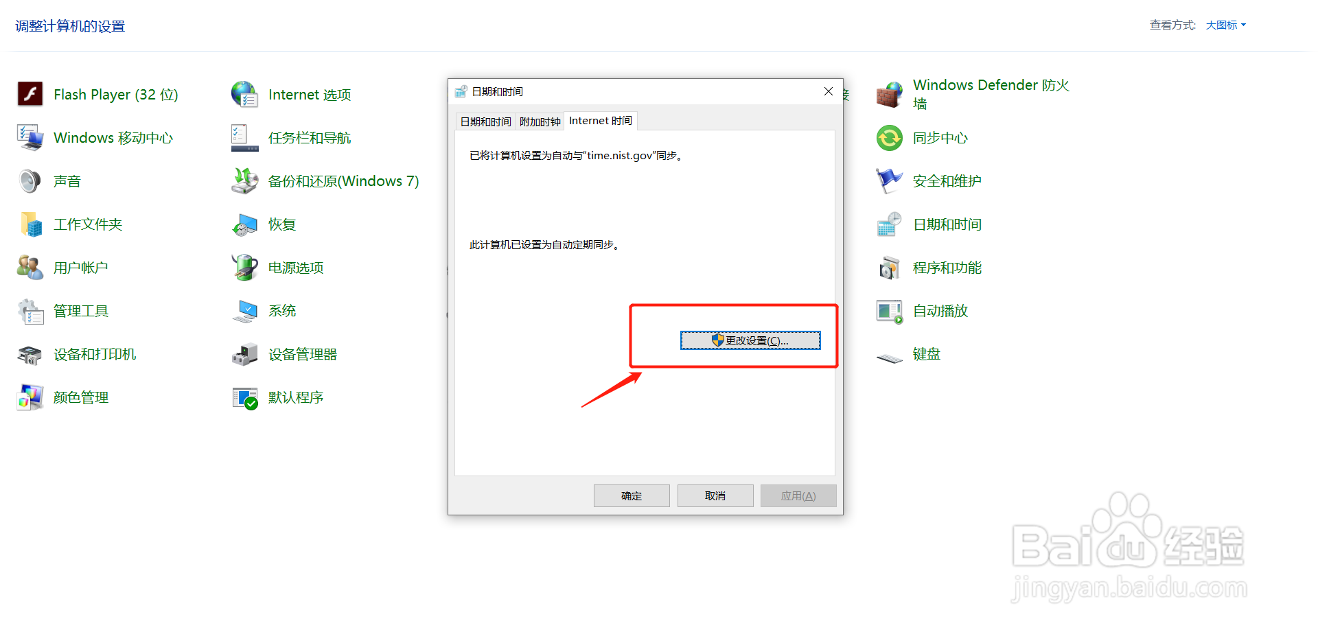 如何修改windows10的時間同步服務器？