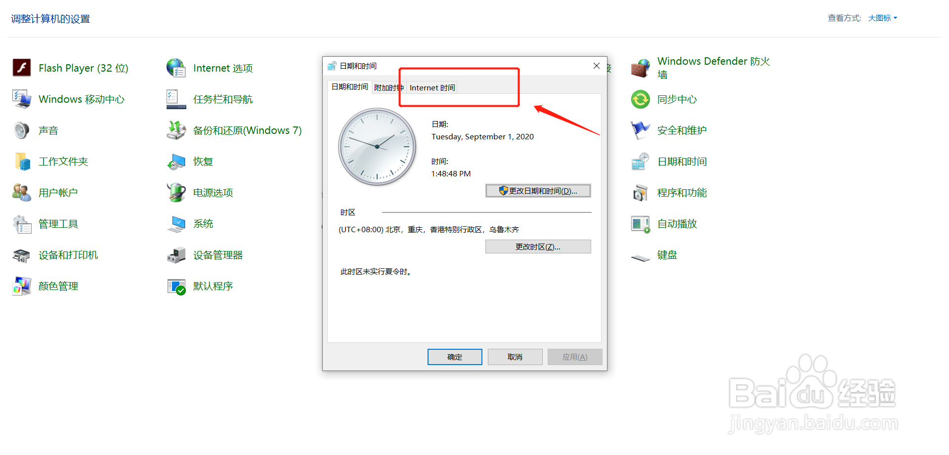 如何修改windows10的時間同步服務器？