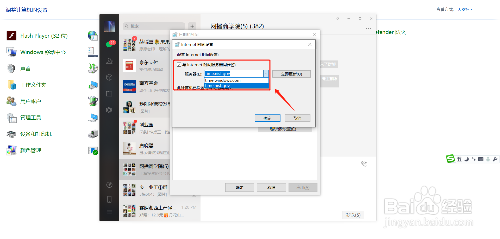 如何修改windows10的時間同步服務器？