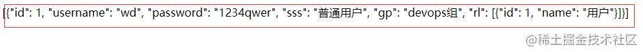Django 序列化的具體使用