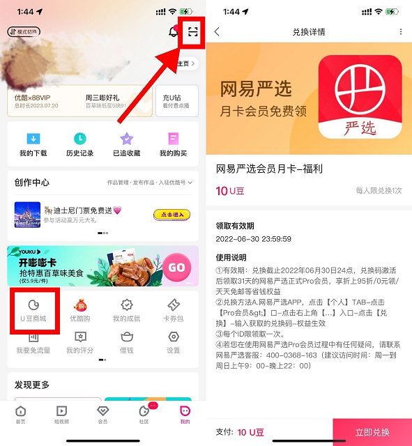 優酷會員免費領網易嚴選會員月卡