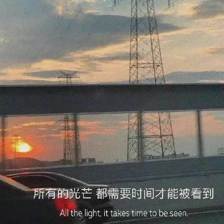 2022背景圖片大全唯美帶字傷感 所有的光芒都需要時間能看到