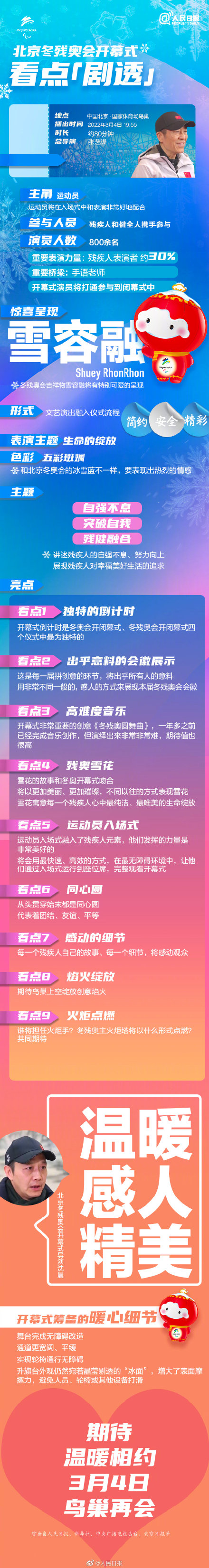 北京冬殘奧會開幕式完整版 2022冬殘奧會開幕在線看